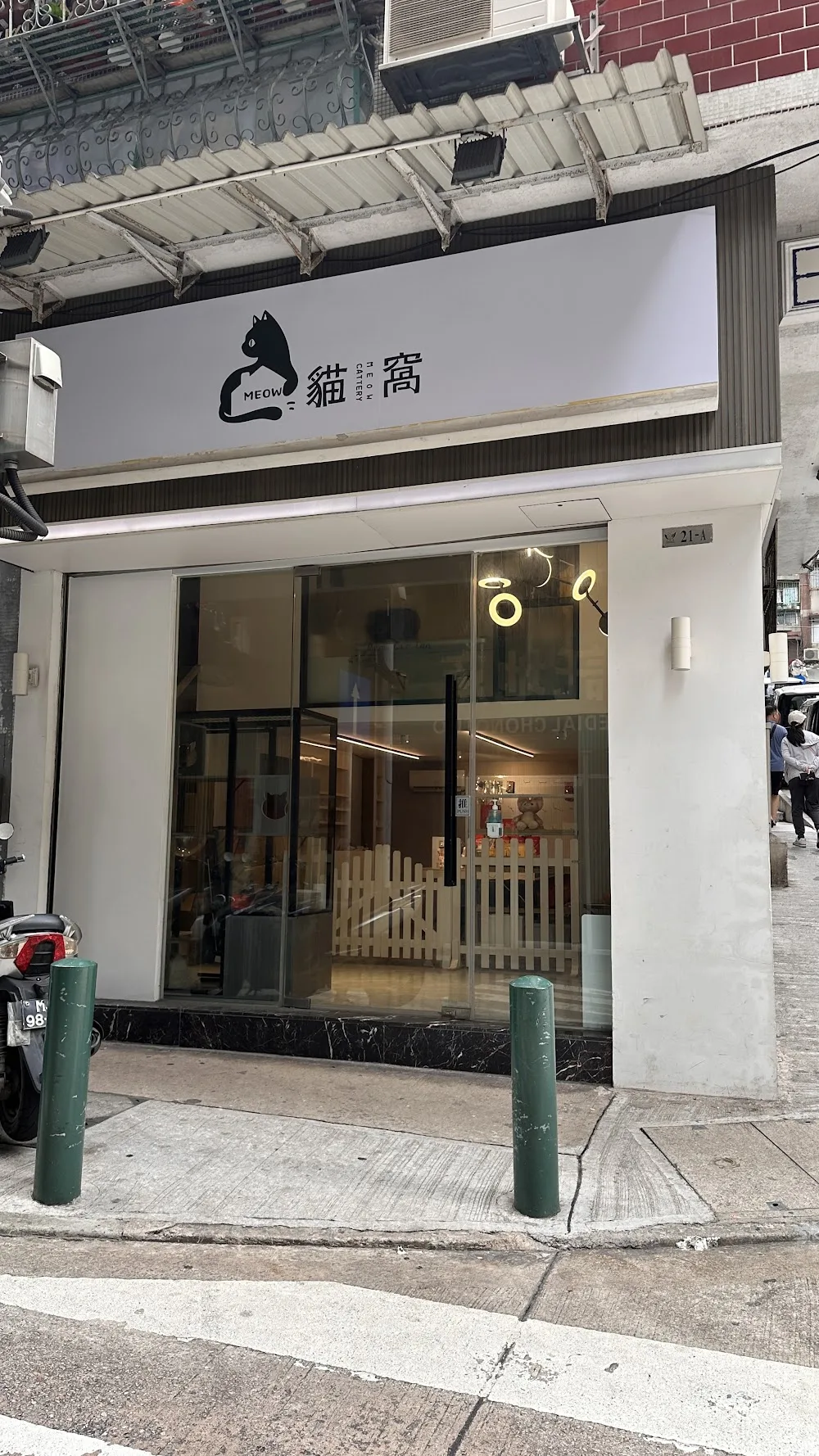 貓窩 Meow Cattery - Macau SAR pet otel görseli 3