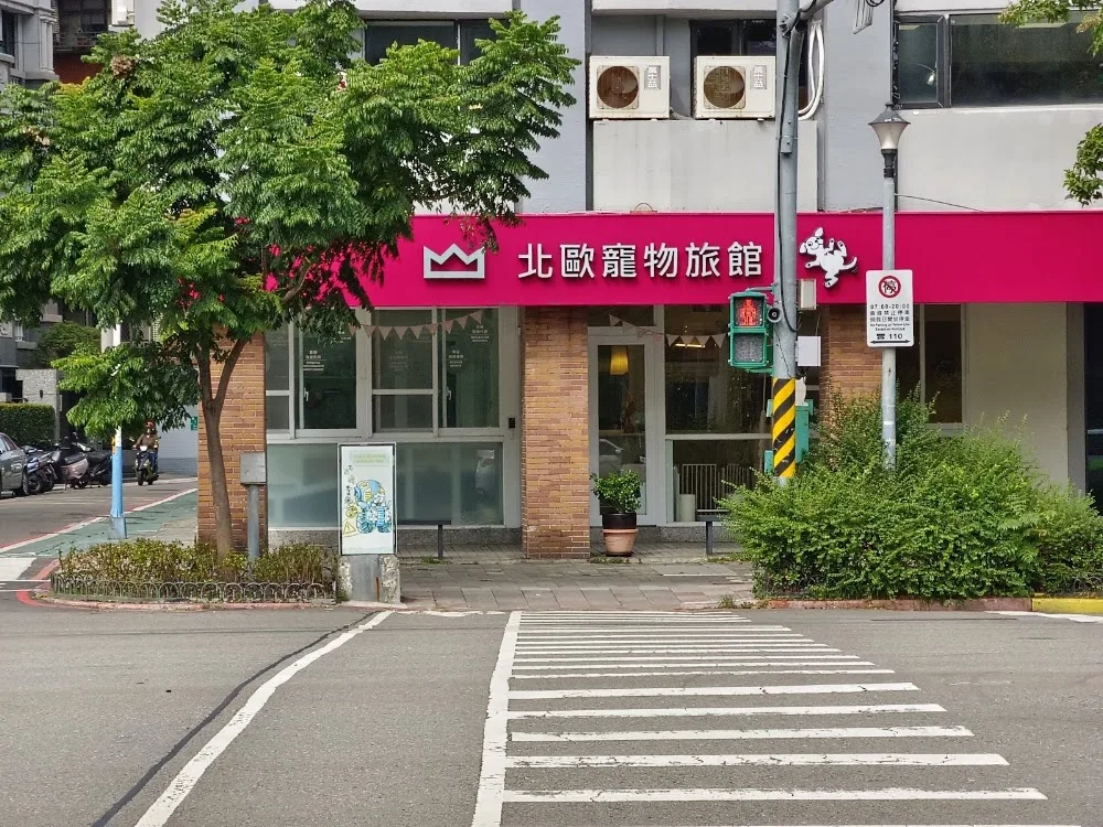 北欧宠物旅馆 森林馆 - Taiwan pet otel