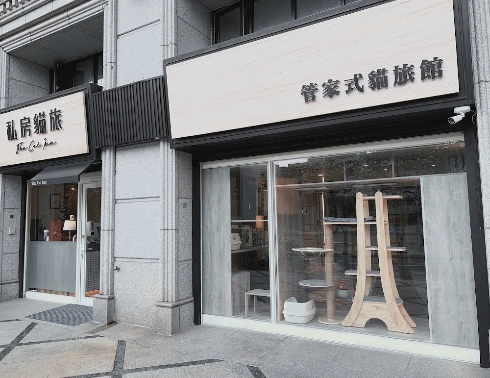 私房貓旅 The Cat Inn.七星級管家式貓咪旅館 - Taiwan pet otel görseli 2