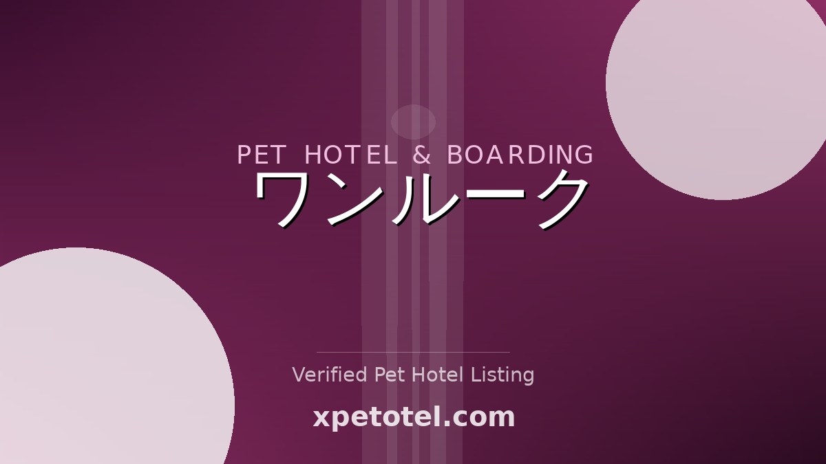 ワンルーク pet hotel Japan