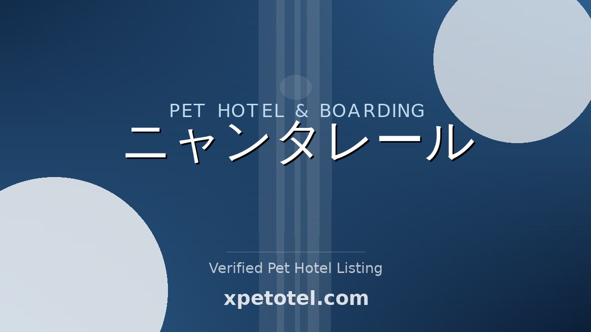 ニャンタレール pet hotel Japan