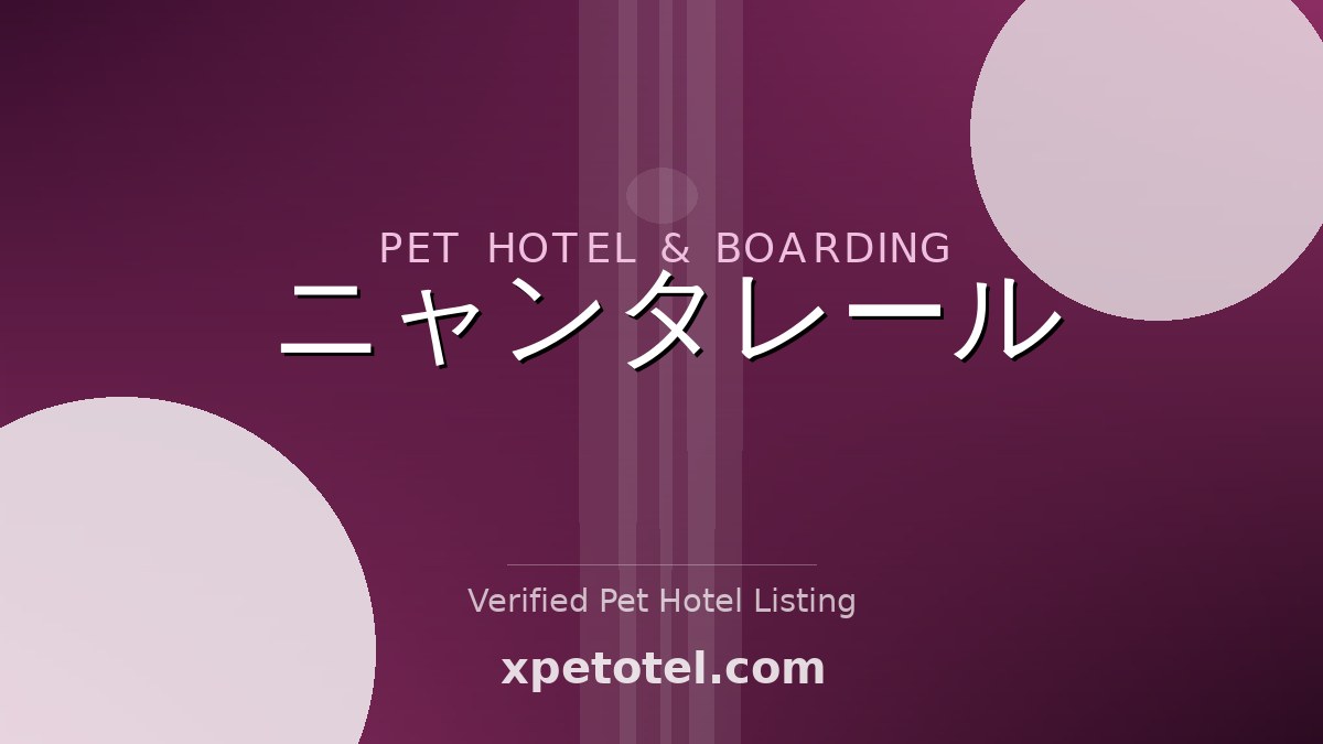 ニャンタレール pet hotel Japan