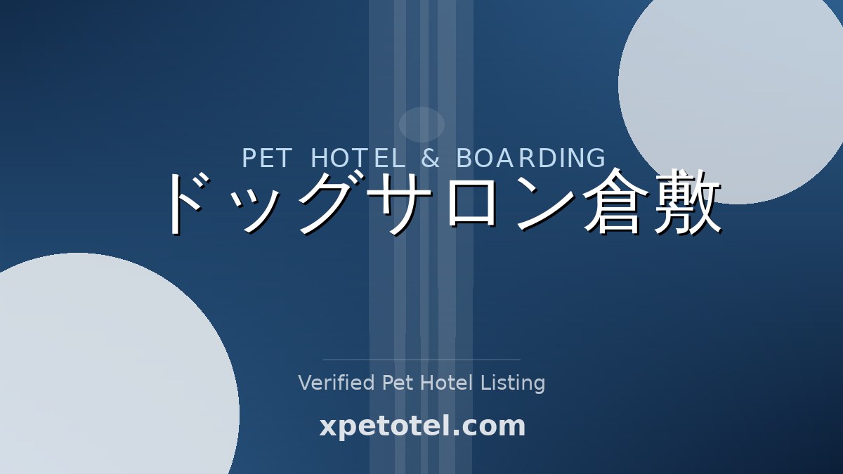 ドッグサロン倉敷 pet hotel Japan