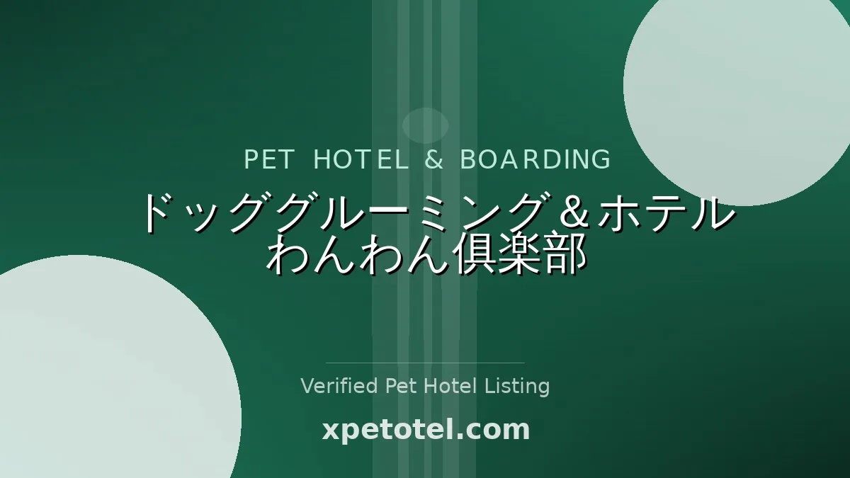 Dog Grooming & Hotel Wanwan Club