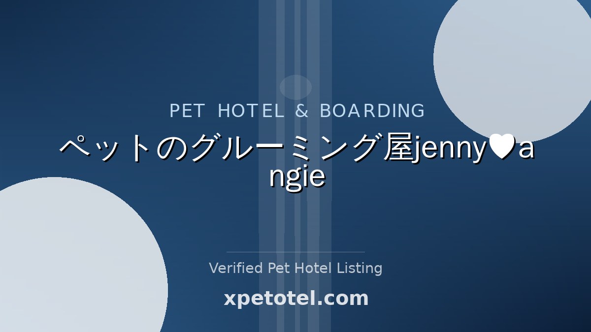 ペットのグルーミング屋jenny♥angie pet hotel Yokohama