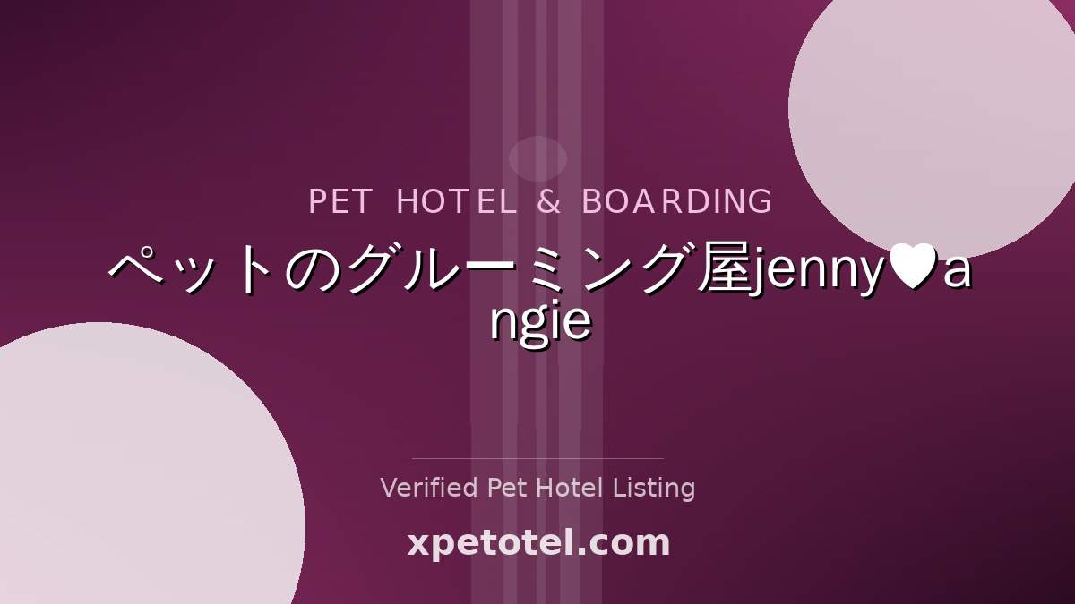 ペットのグルーミング屋jenny♥angie pet hotel Yokohama