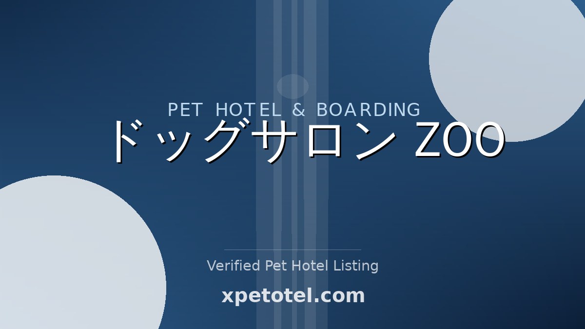 ドッグサロン　ZOO pet hotel Japan